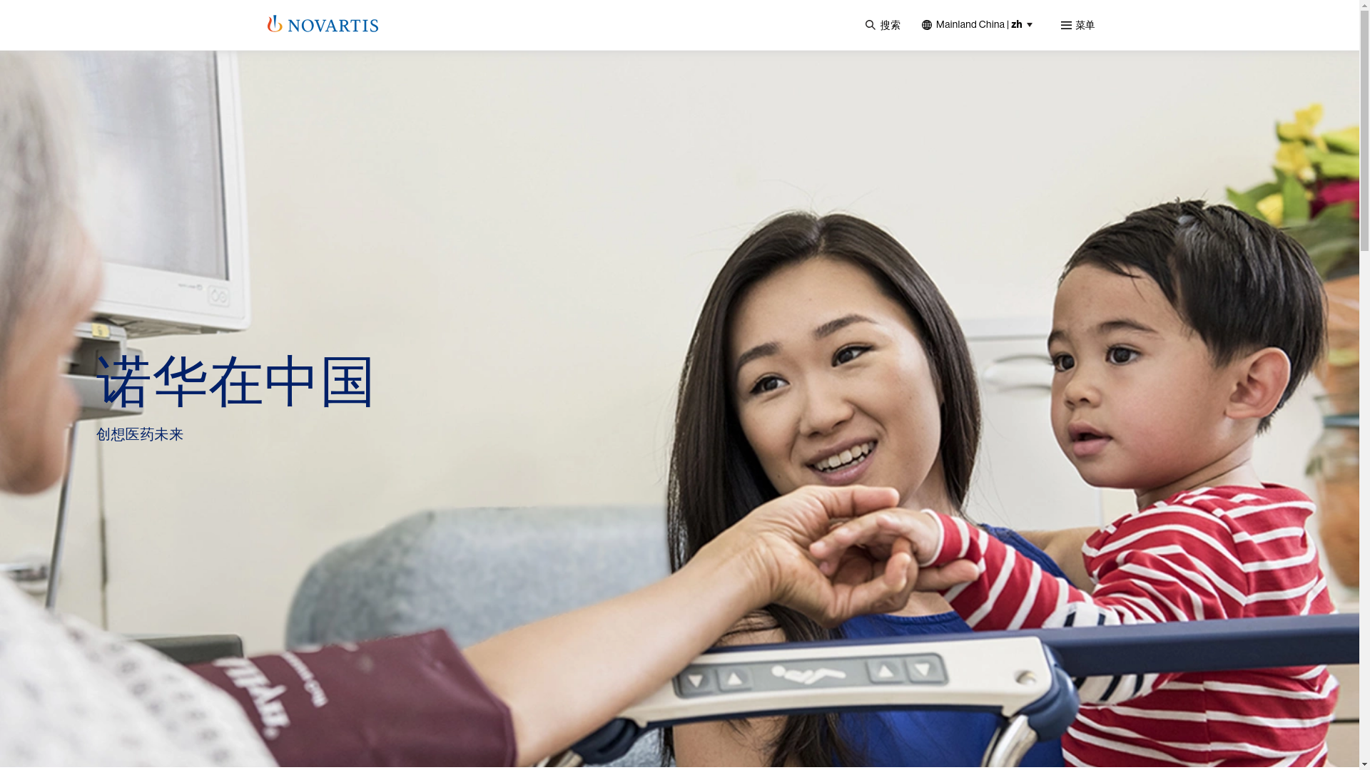 website screenshot of https://novartis.com.cn