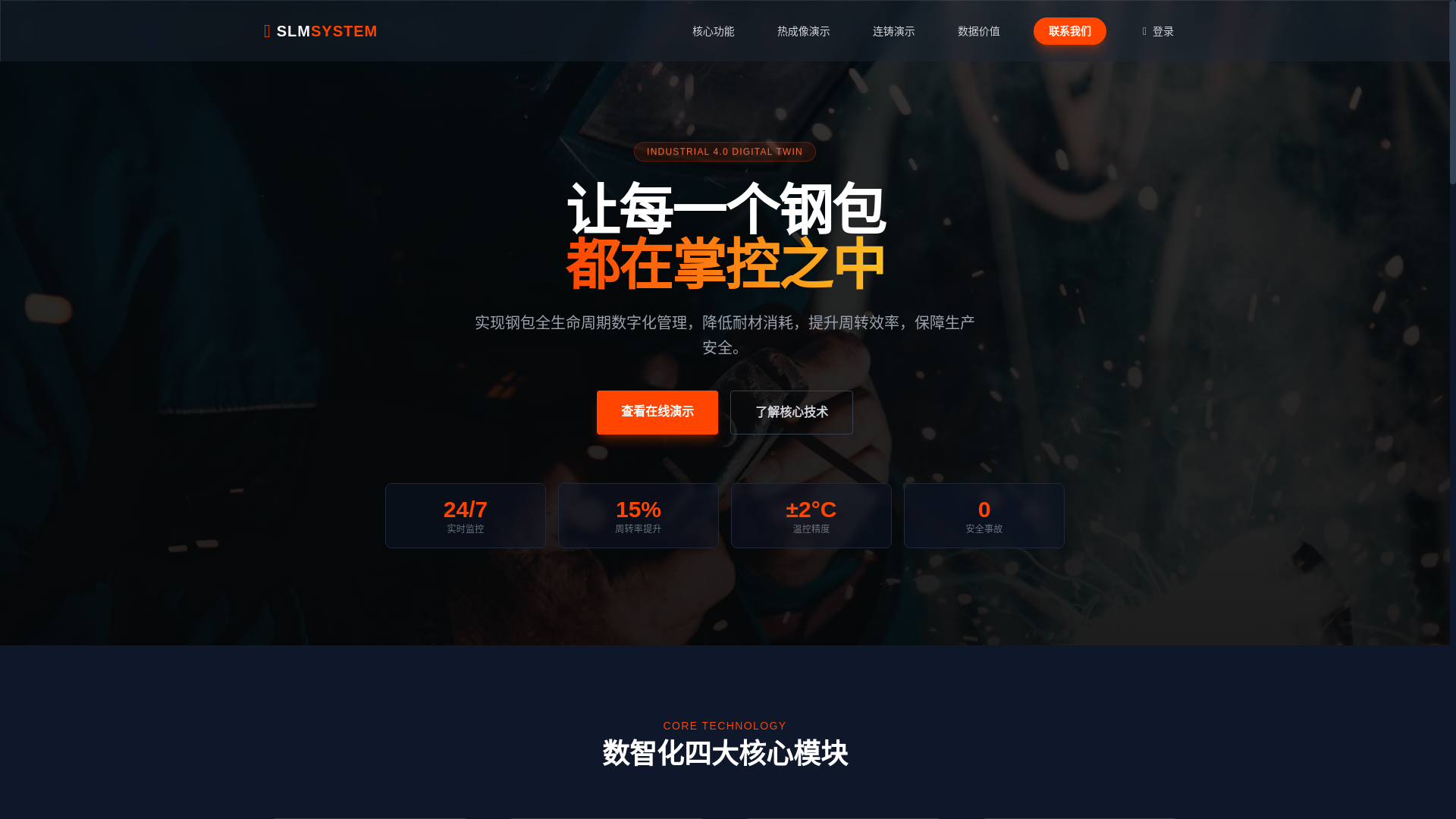 website screenshot of https://smartladle.cn/