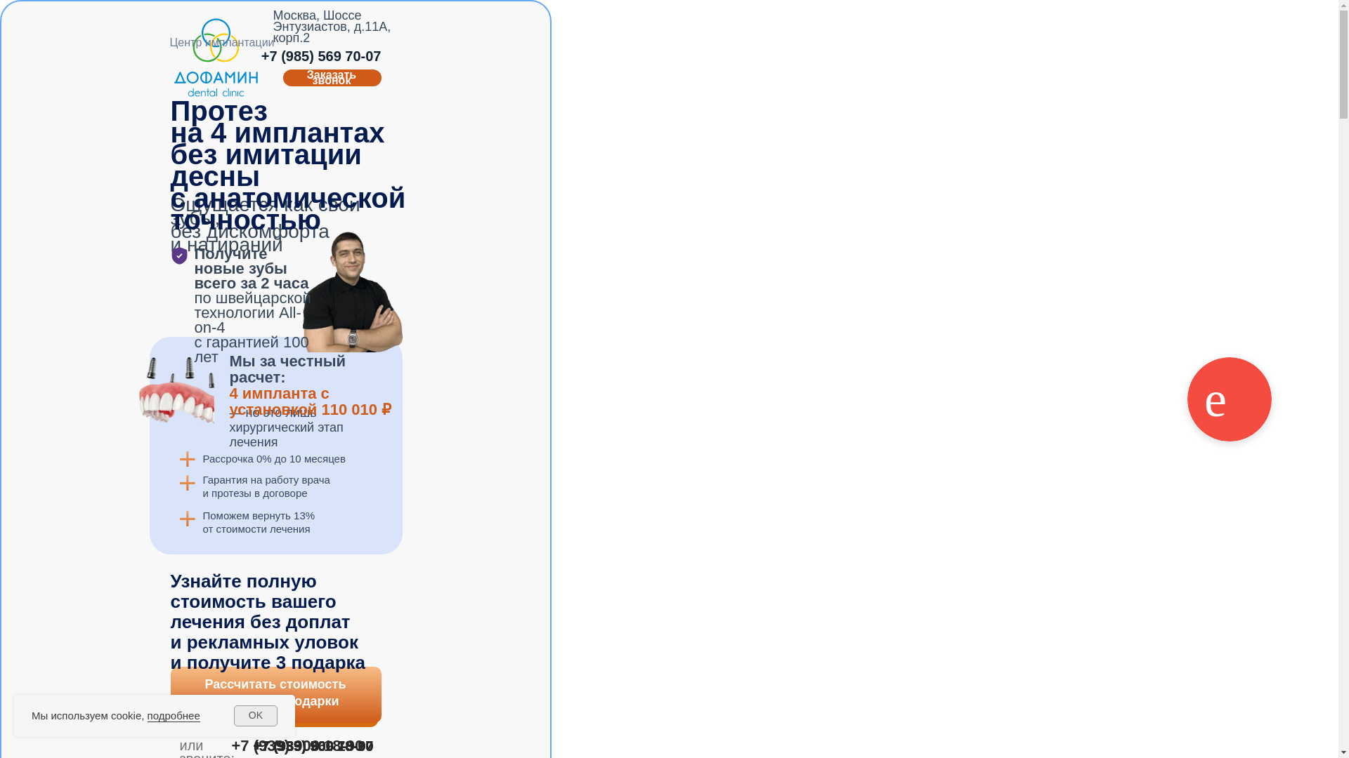 website screenshot of https://dofamin-dental.ru/