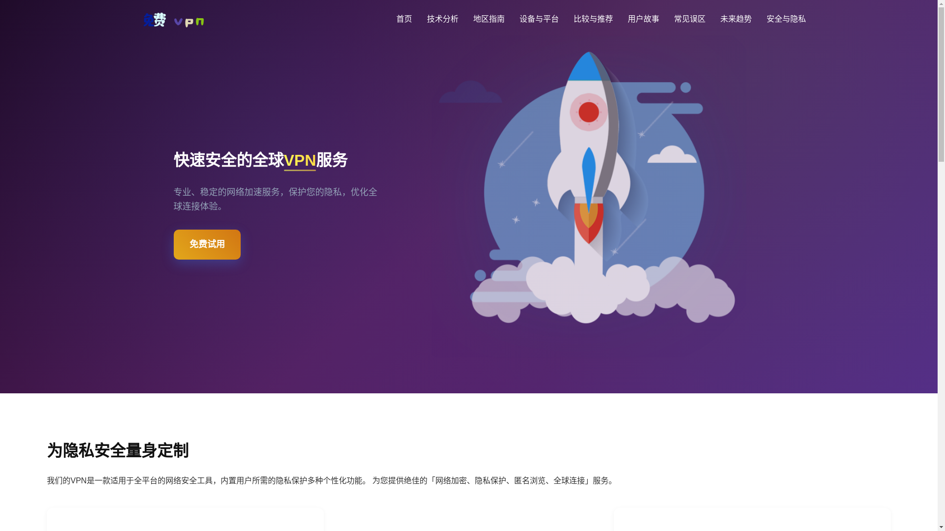website screenshot of https://v5-freevpn.org/
