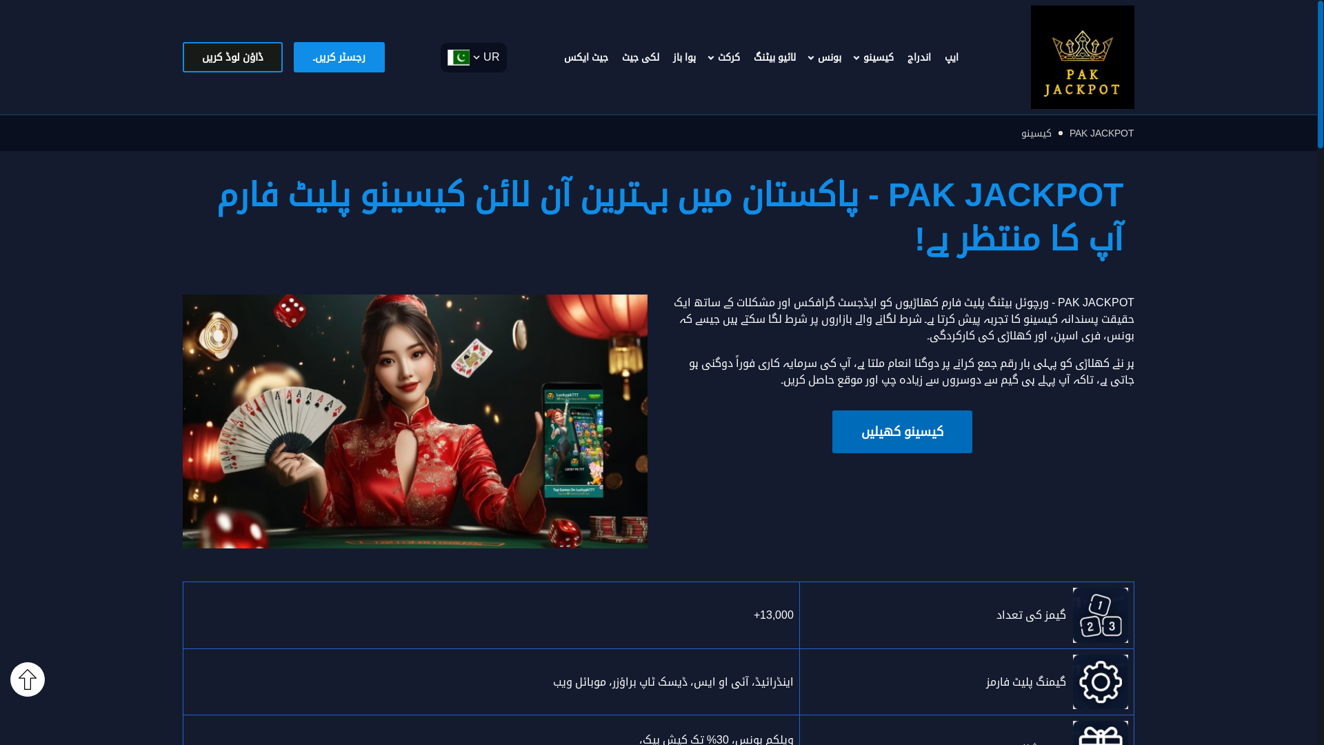 website screenshot of https://pk-pakjackpot.com/