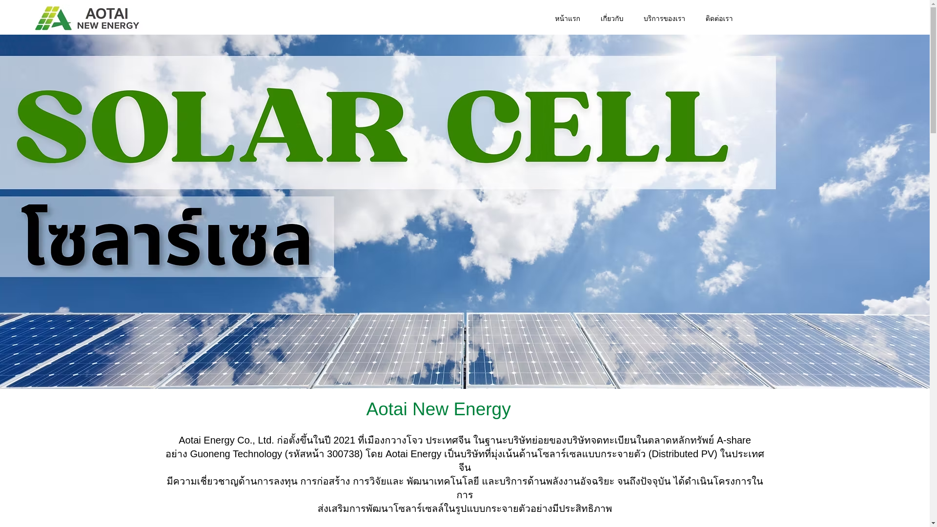 website screenshot of https://aotainewenergyth.com/