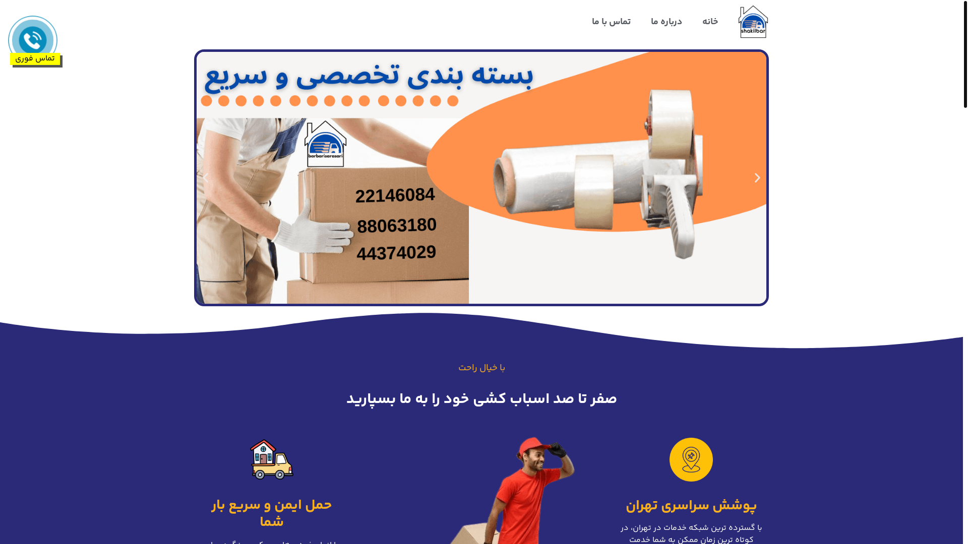 website screenshot of https://fakherbar.com/