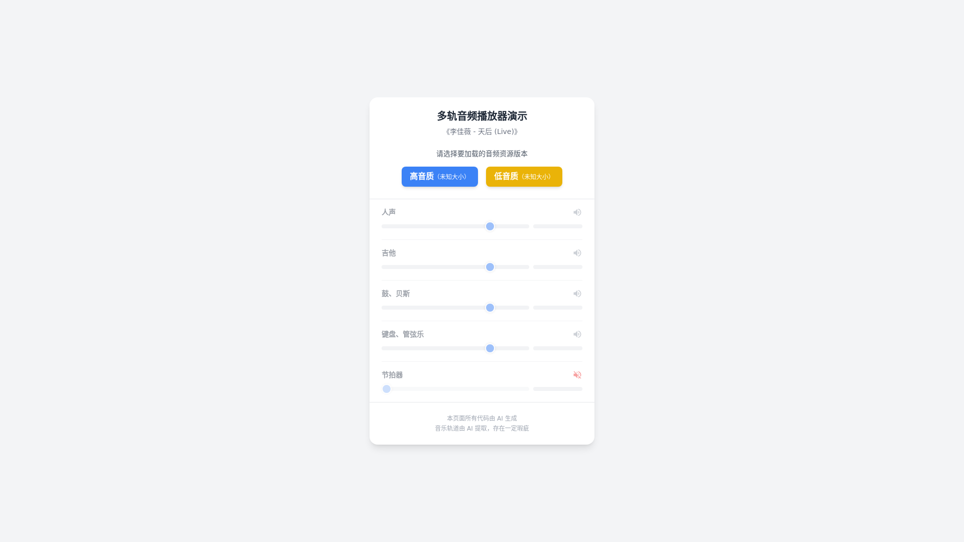 website screenshot of https://html-multitrack-player-demo.pages.dev/