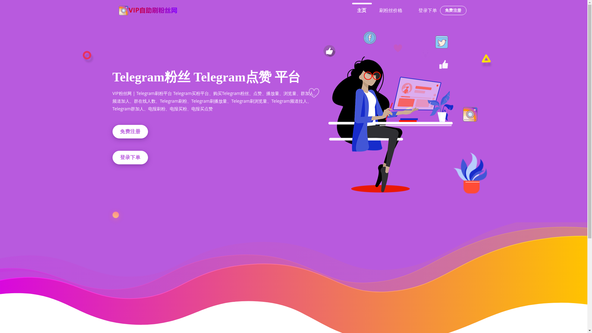 website screenshot of https://telegram.shuafensi.vip/