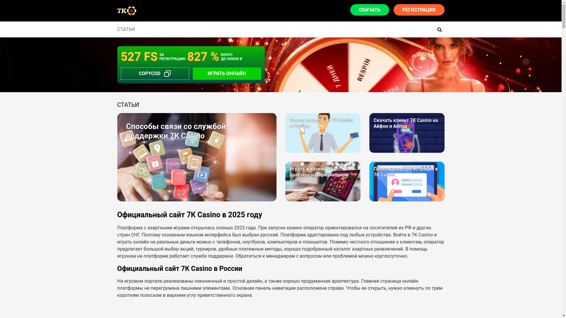 website screenshot of https://7kazino.ink/