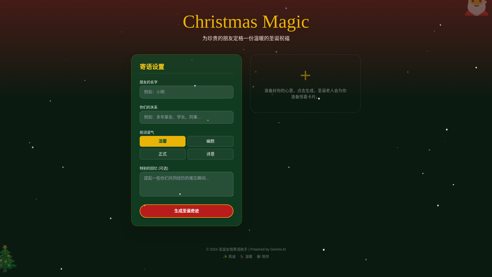 website screenshot of https://chrismaswishes.pages.dev/