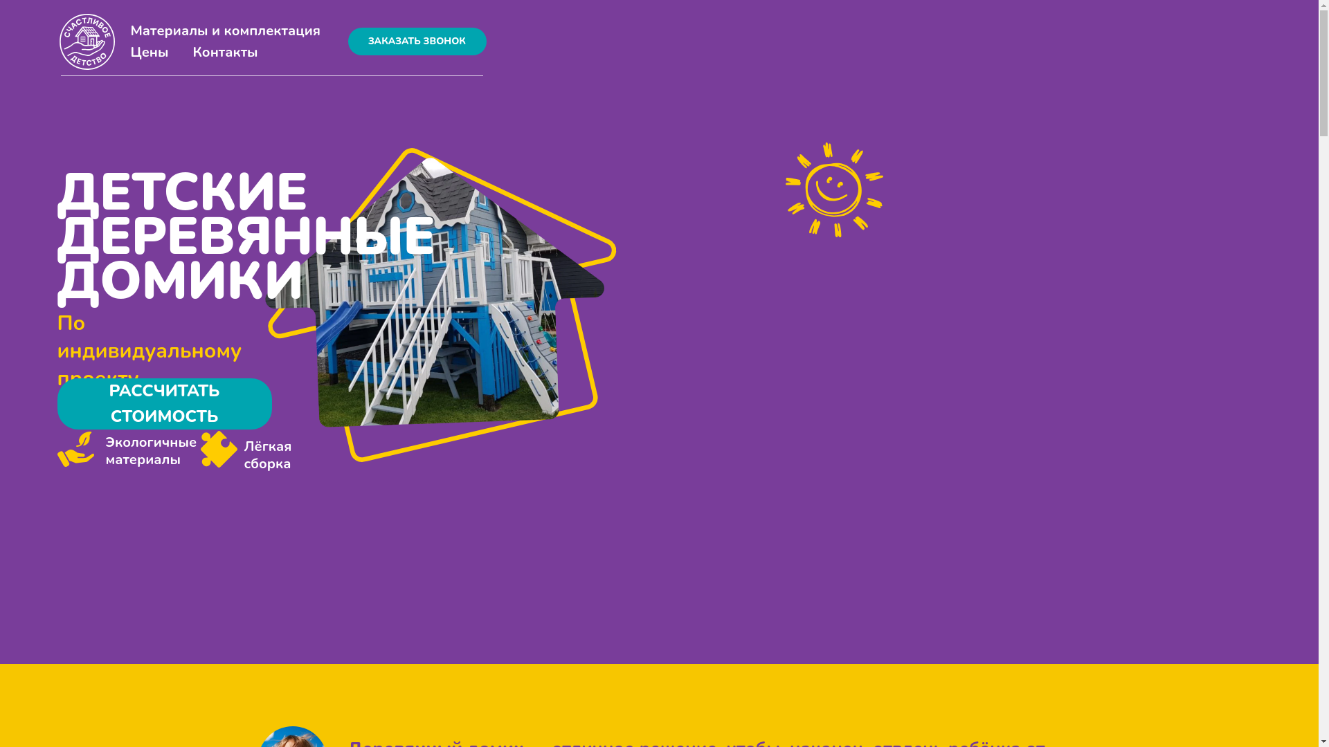 website screenshot of https://schastliwoe-detstwo.ru/