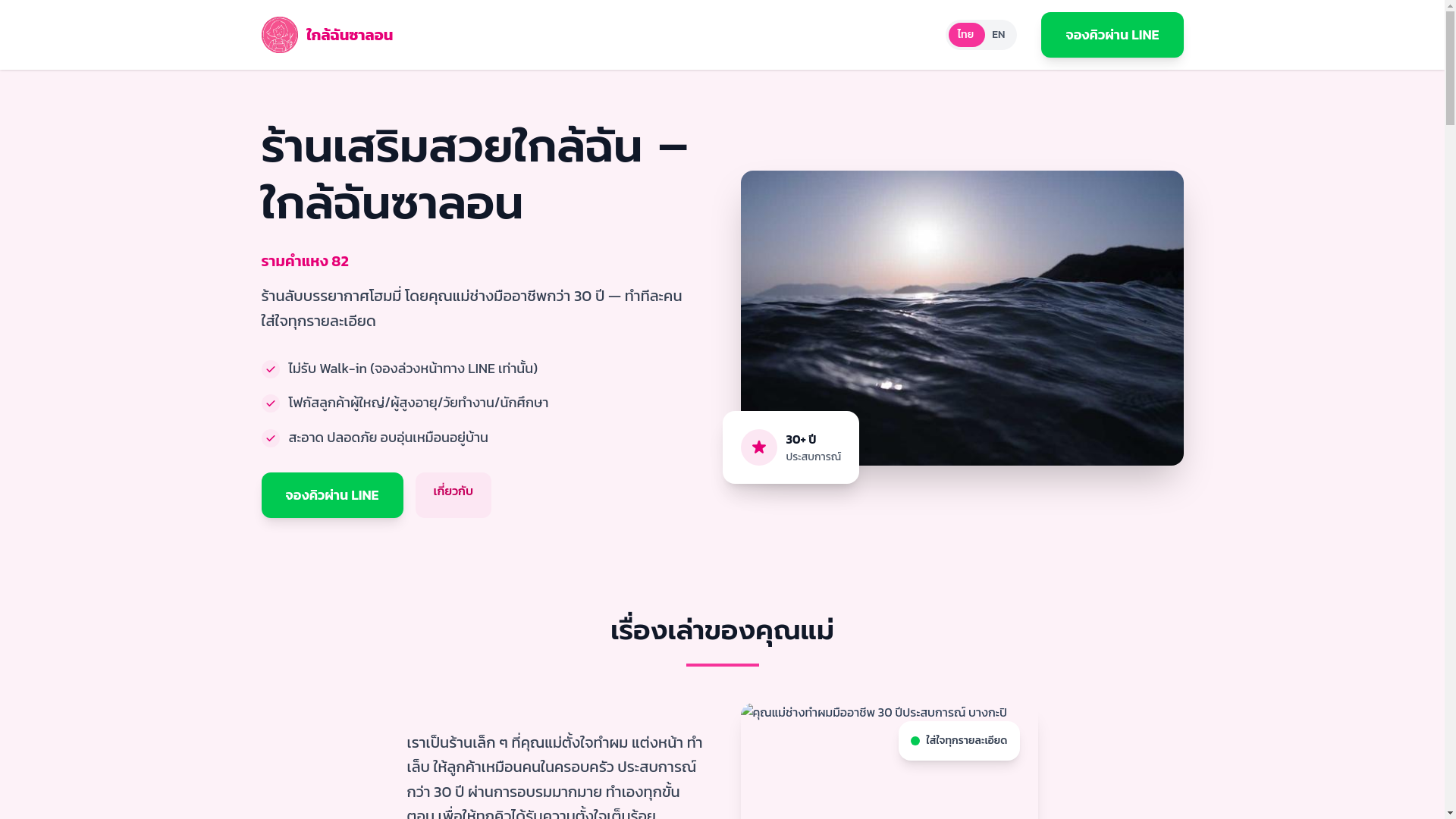 website screenshot of https://glaichan-salon.pages.dev/