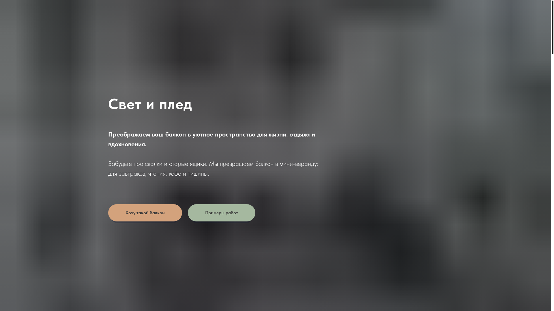 website screenshot of https://svetipled.ru/