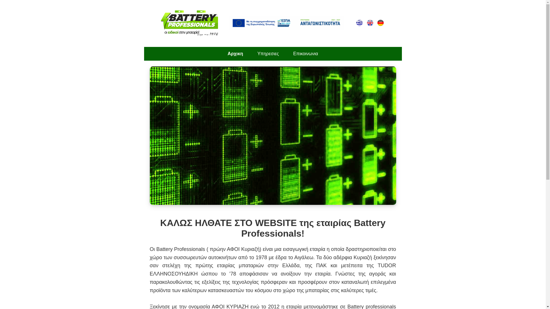 website screenshot of https://batteryproffesionals.pages.dev/