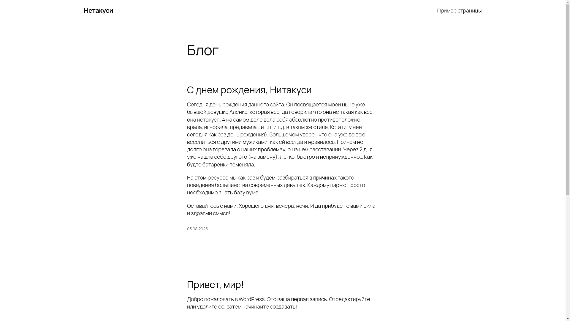 website screenshot of https://netakusi.ru/