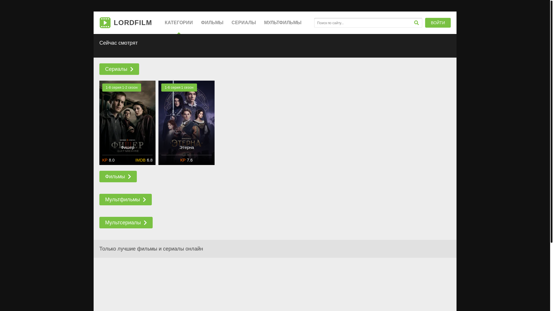 website screenshot of https://lordfilmtkrv.online/