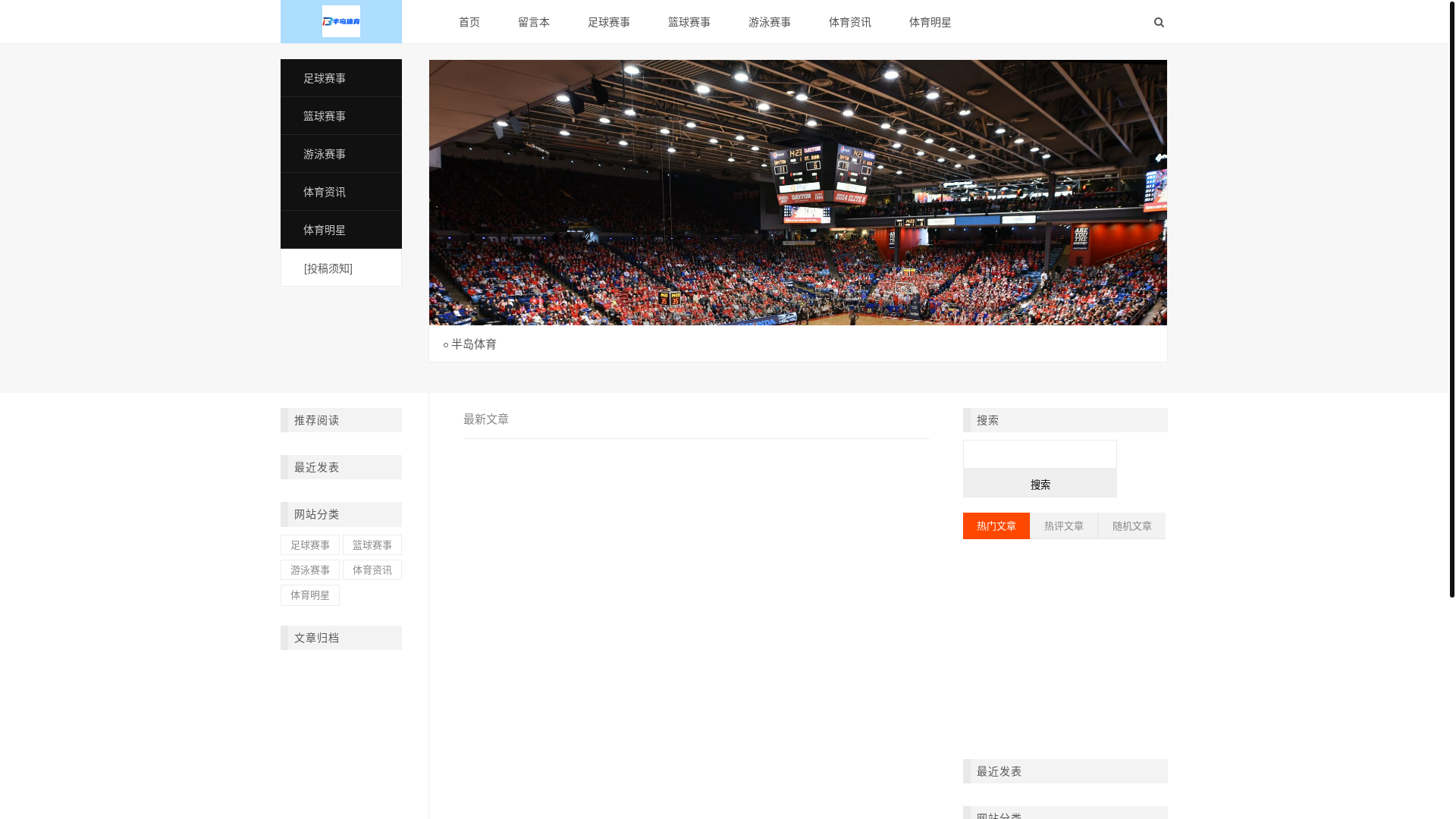 website screenshot of https://home-zh-bandaosports.com/