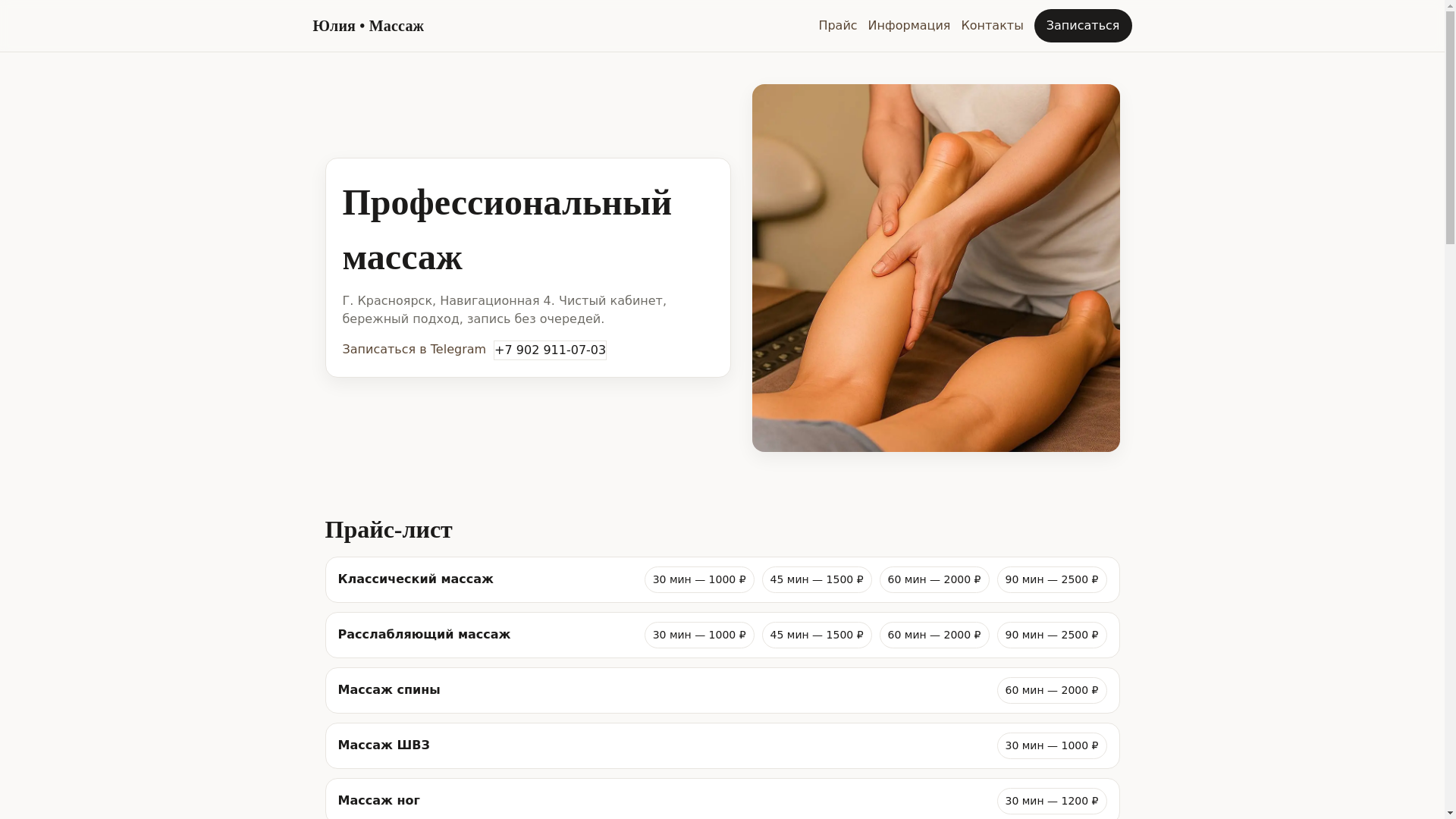 website screenshot of https://yuliamassage.online/