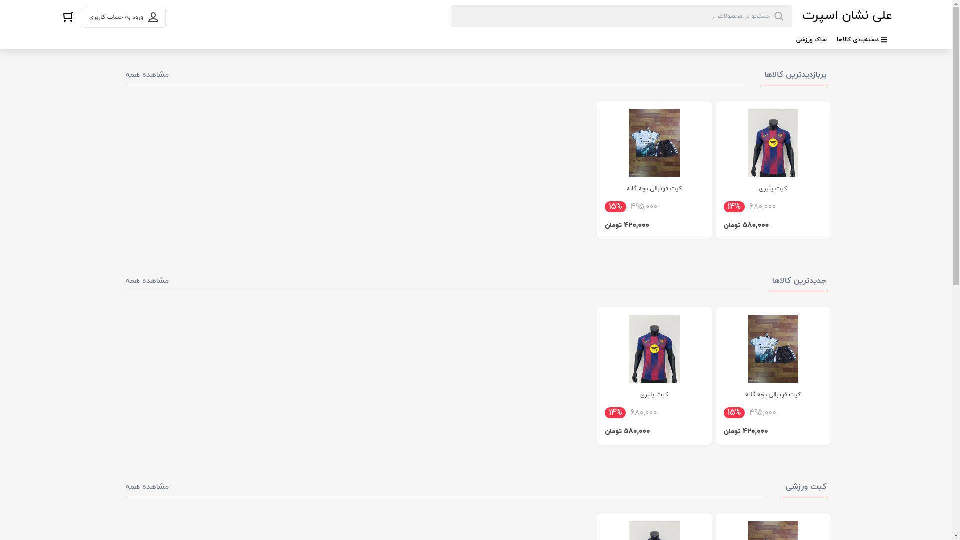 website screenshot of https://alineshansport.ir/
