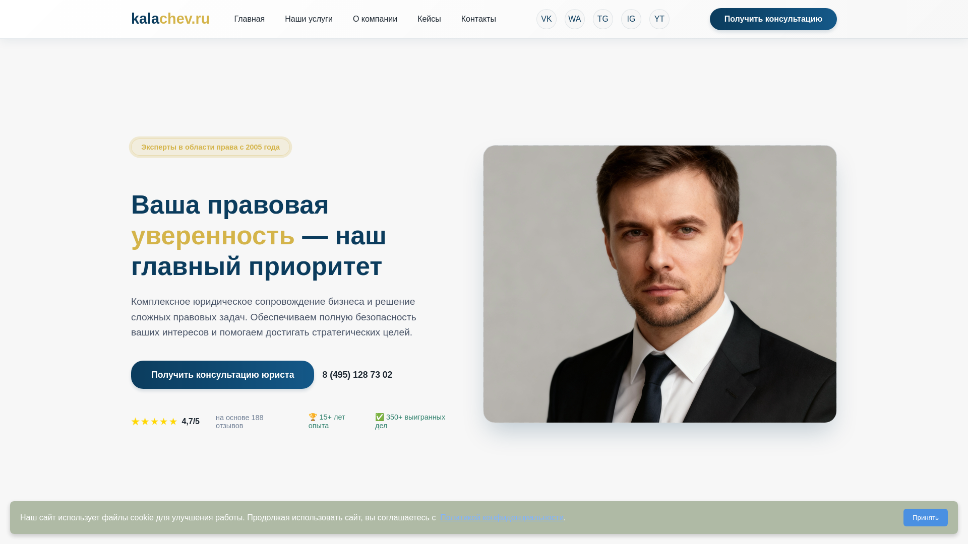 website screenshot of https://kalachevpartners.ru/