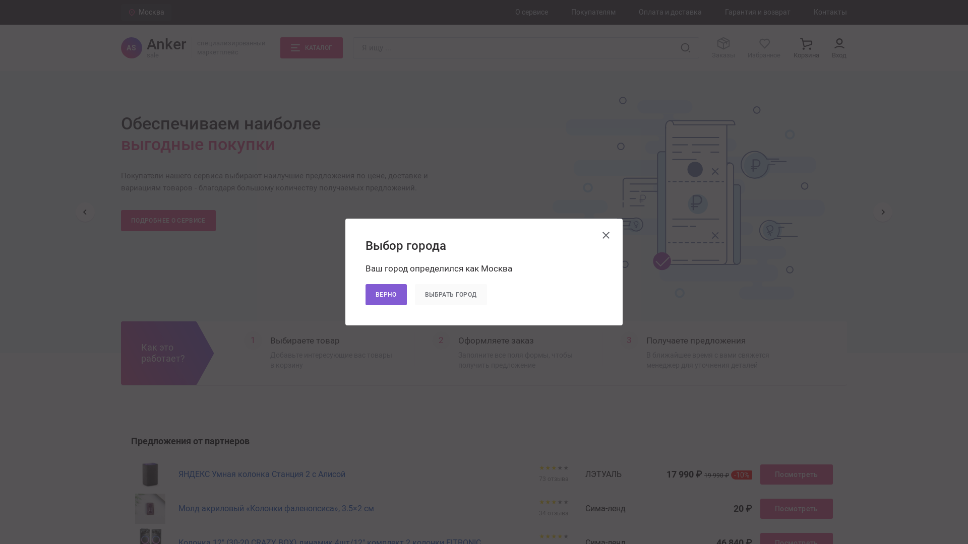 website screenshot of https://anker-sale.ru