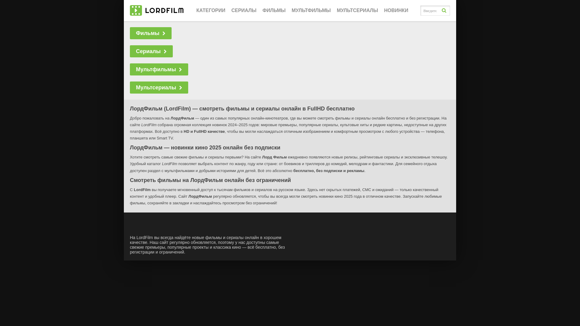 website screenshot of https://ilordfilimccf.ru/