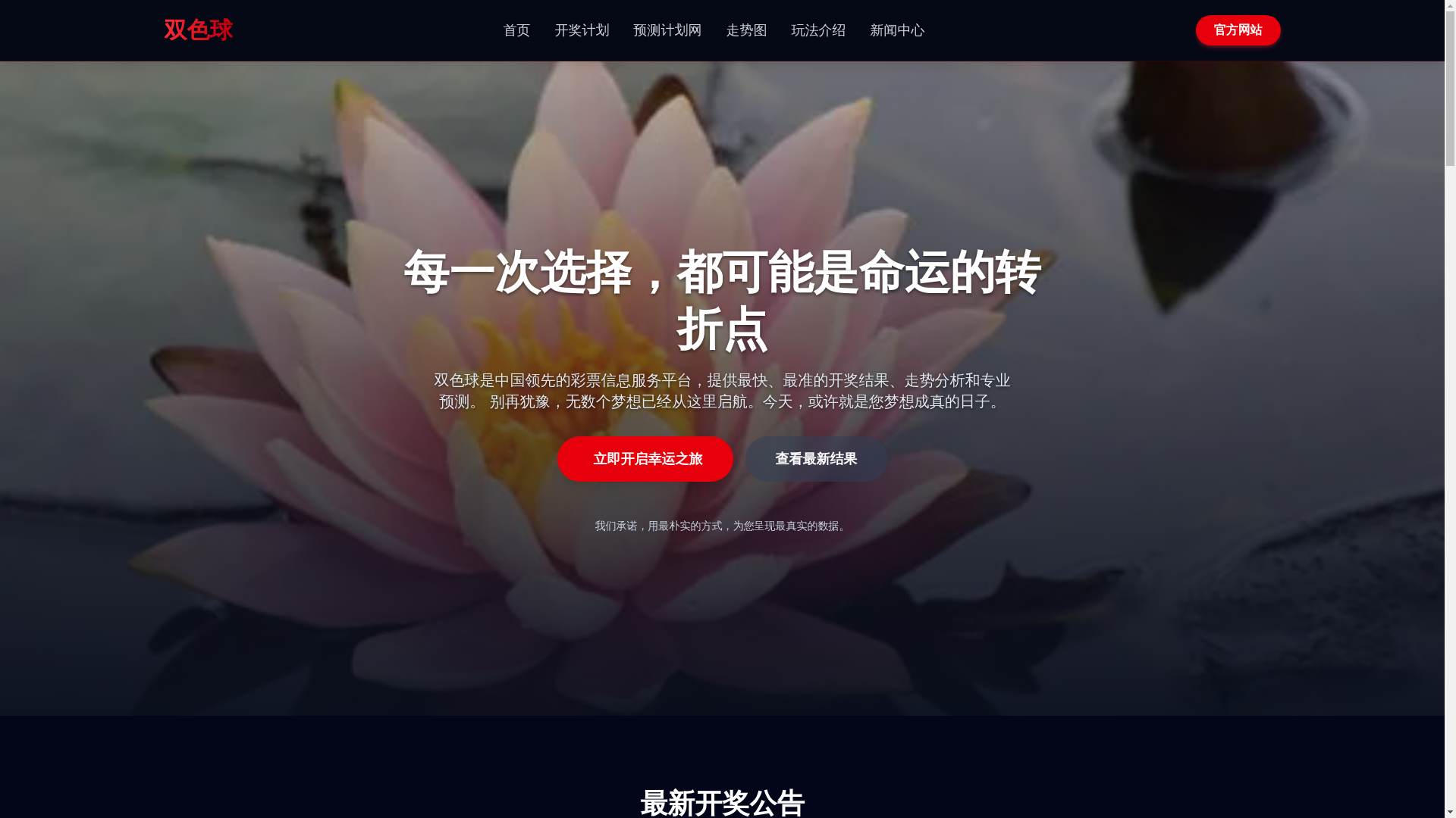 website screenshot of https://ssq-plan.com/