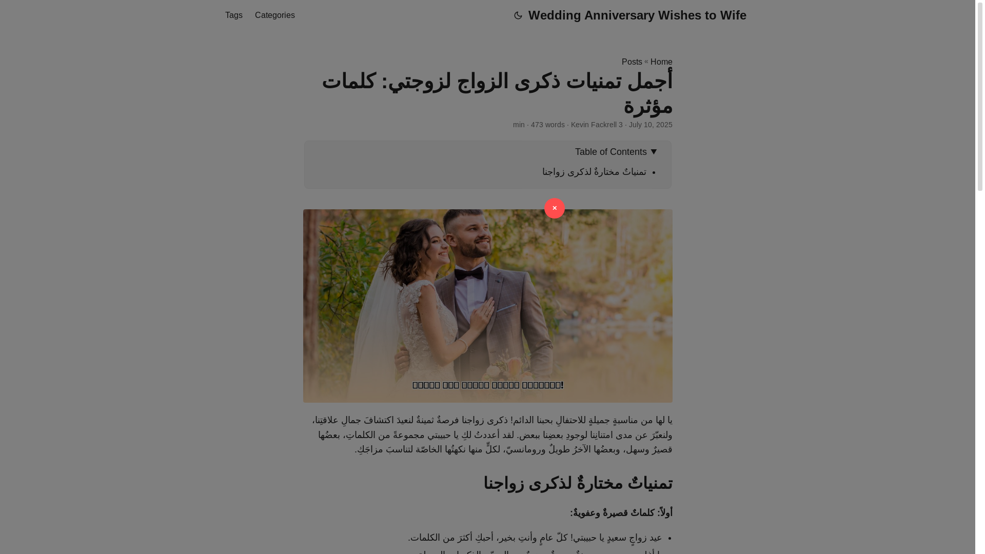 website screenshot of https://wedding-anniversary-wishes-to-wife.pages.dev/