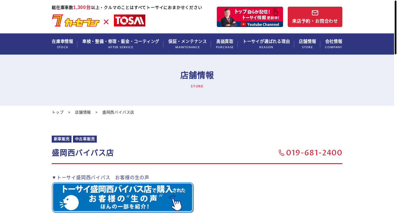 website screenshot of https://www.tosai.jp/store/13.php