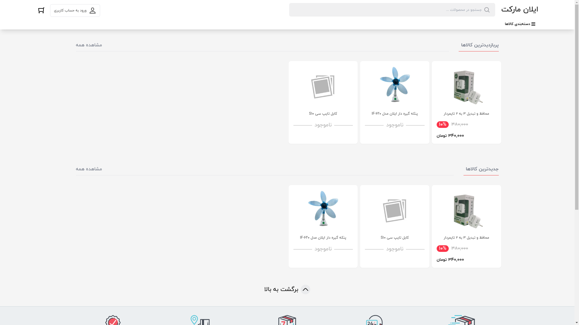 website screenshot of https://ilanmarket.ir/