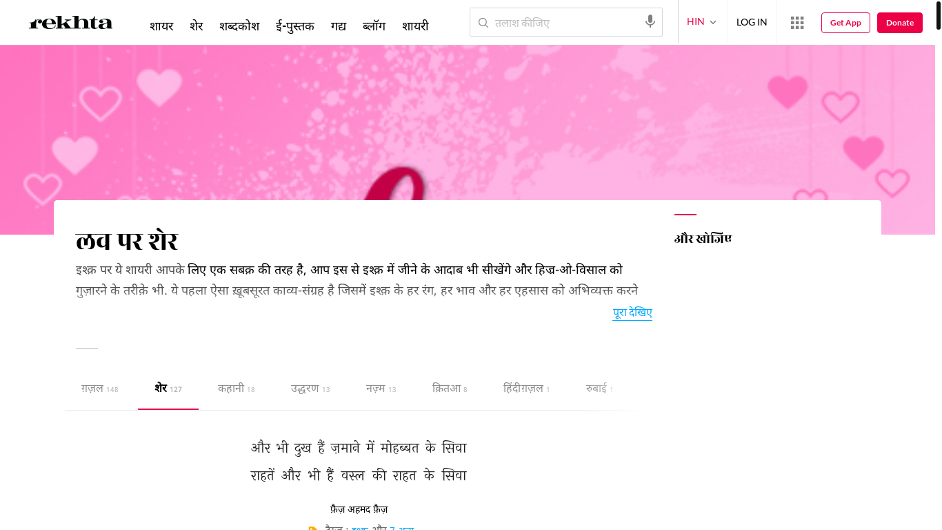 website screenshot of https://www.rekhta.org/tags/love-shayari/couplets?lang=hi