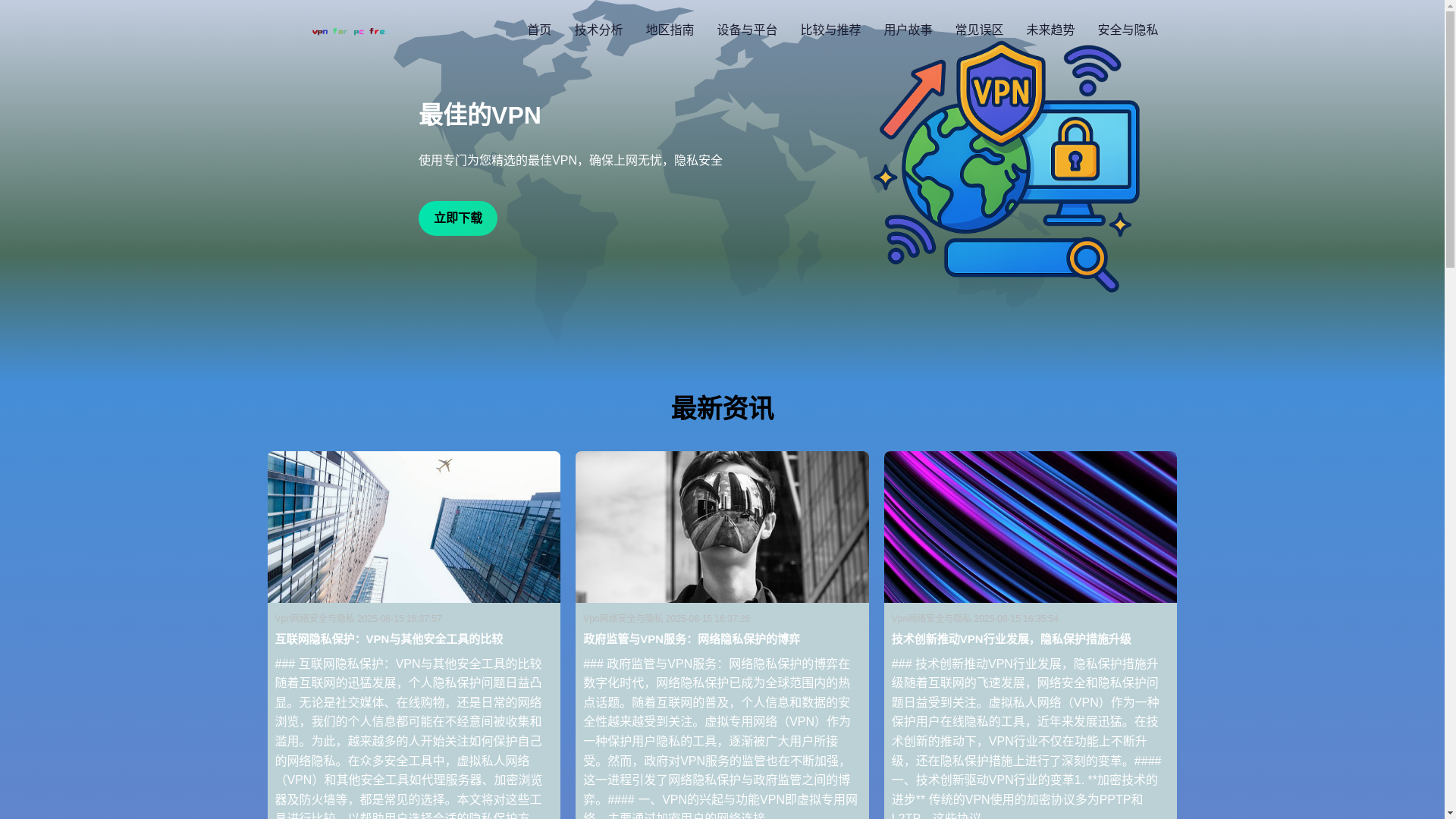 website screenshot of https://50k-pc-vpn.com/
