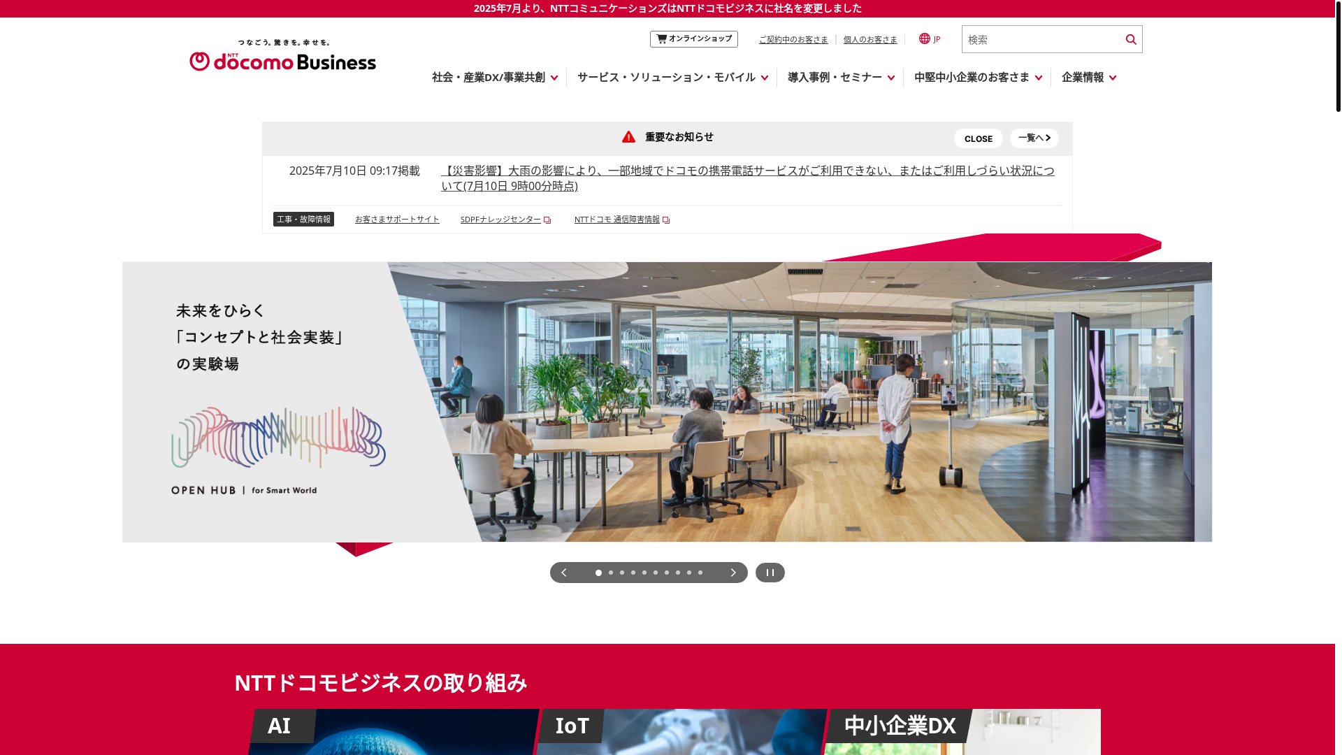 website screenshot of https://ntt.com/
