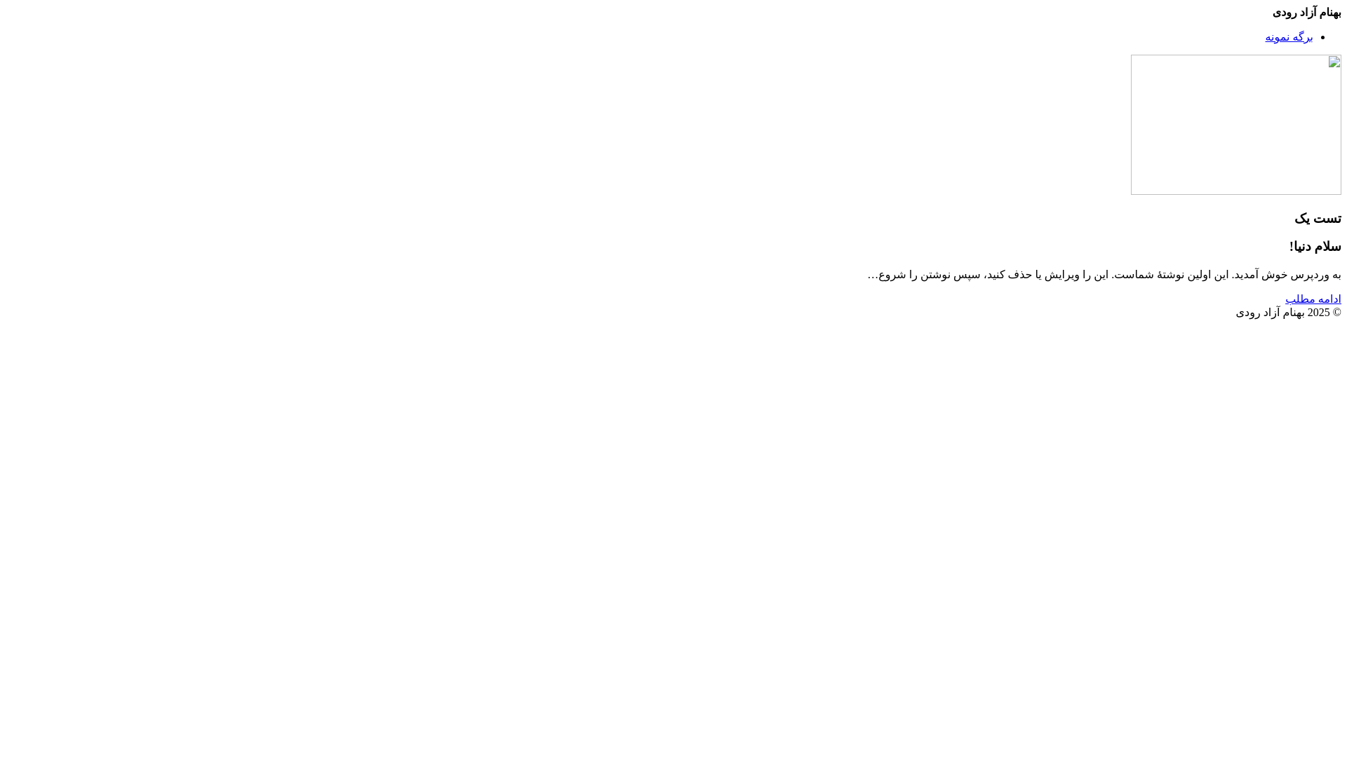 website screenshot of https://behnamazadi.ir/