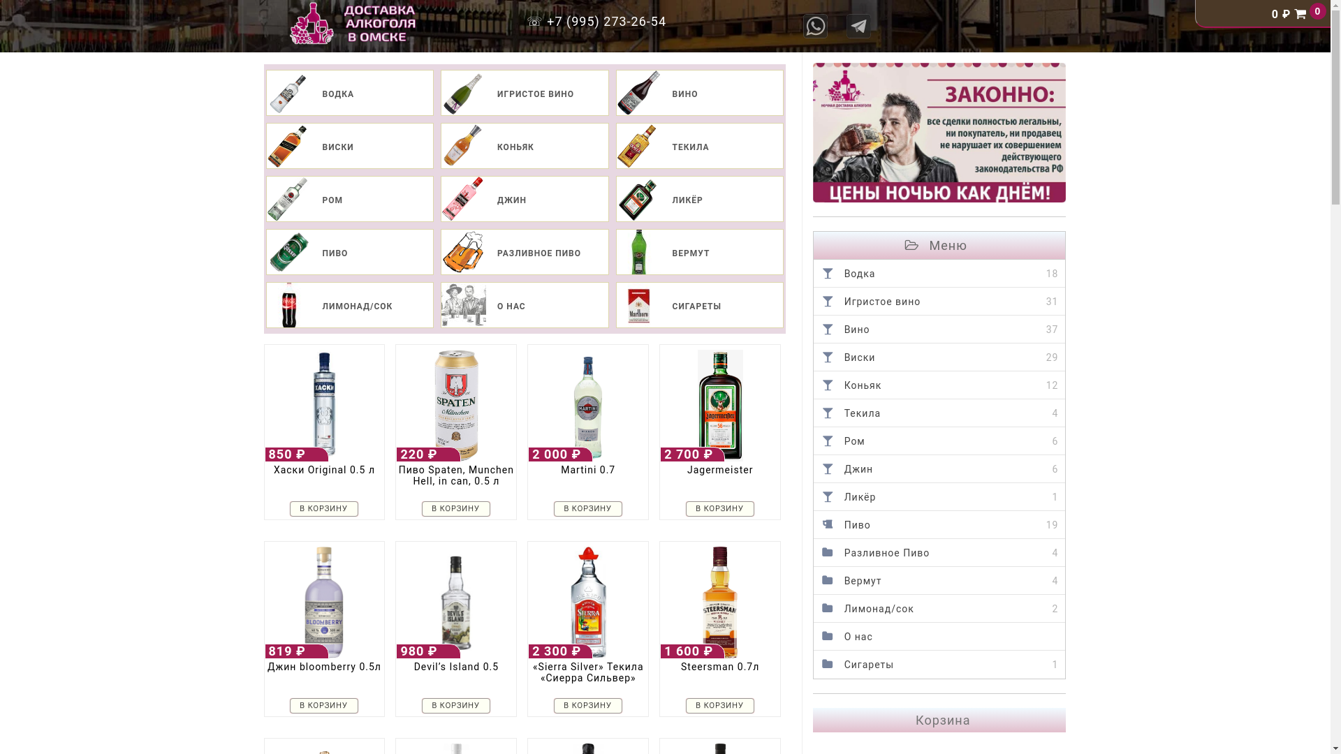 website screenshot of https://alcobar55-dostavka24.shop/
