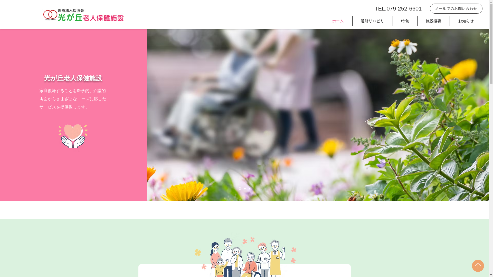 website screenshot of https://hikarigaoka-daycare.com/