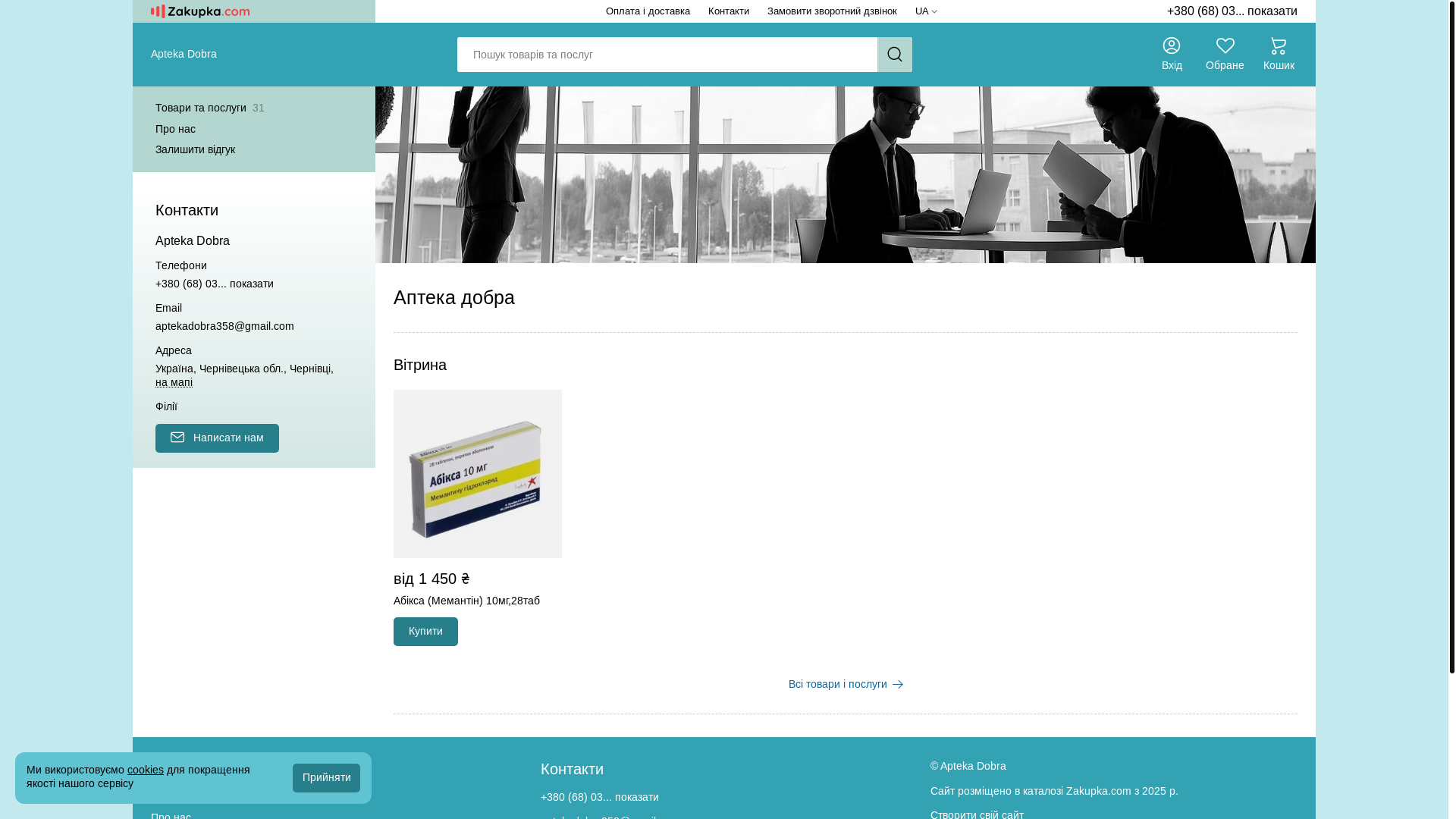 website screenshot of https://aptekadobra.com.ua/