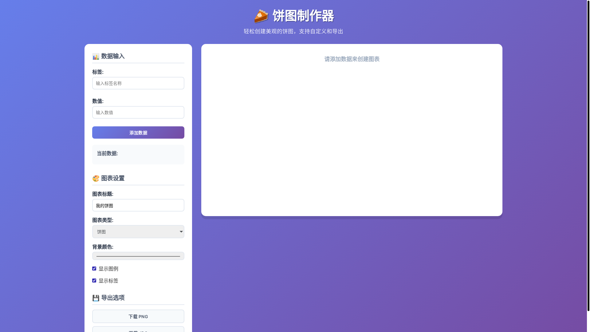website screenshot of https://pie-chart-maker.pages.dev/