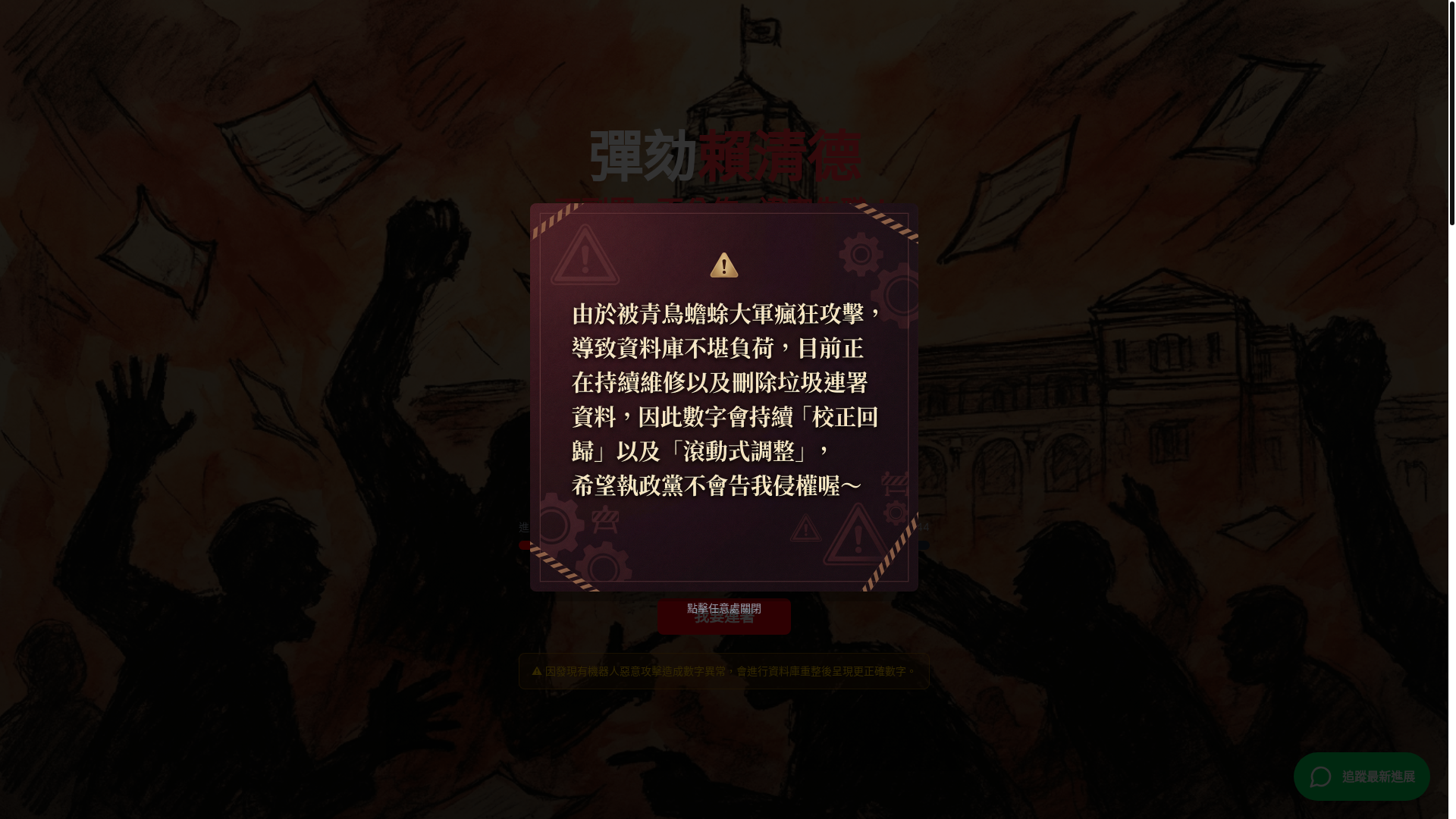 website screenshot of https://impeach-lie.doce.cc/