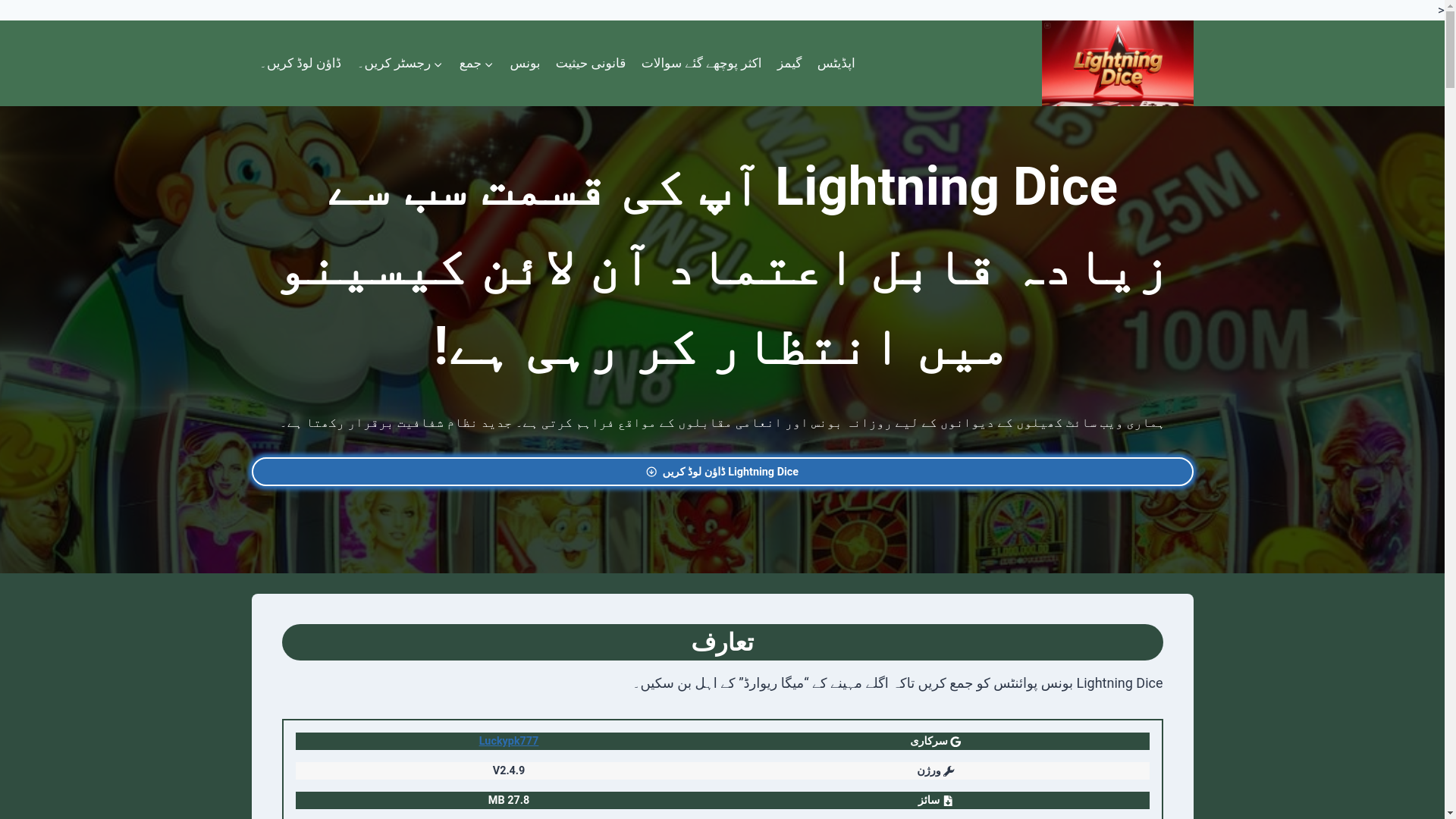 website screenshot of https://lightningdicem.com/