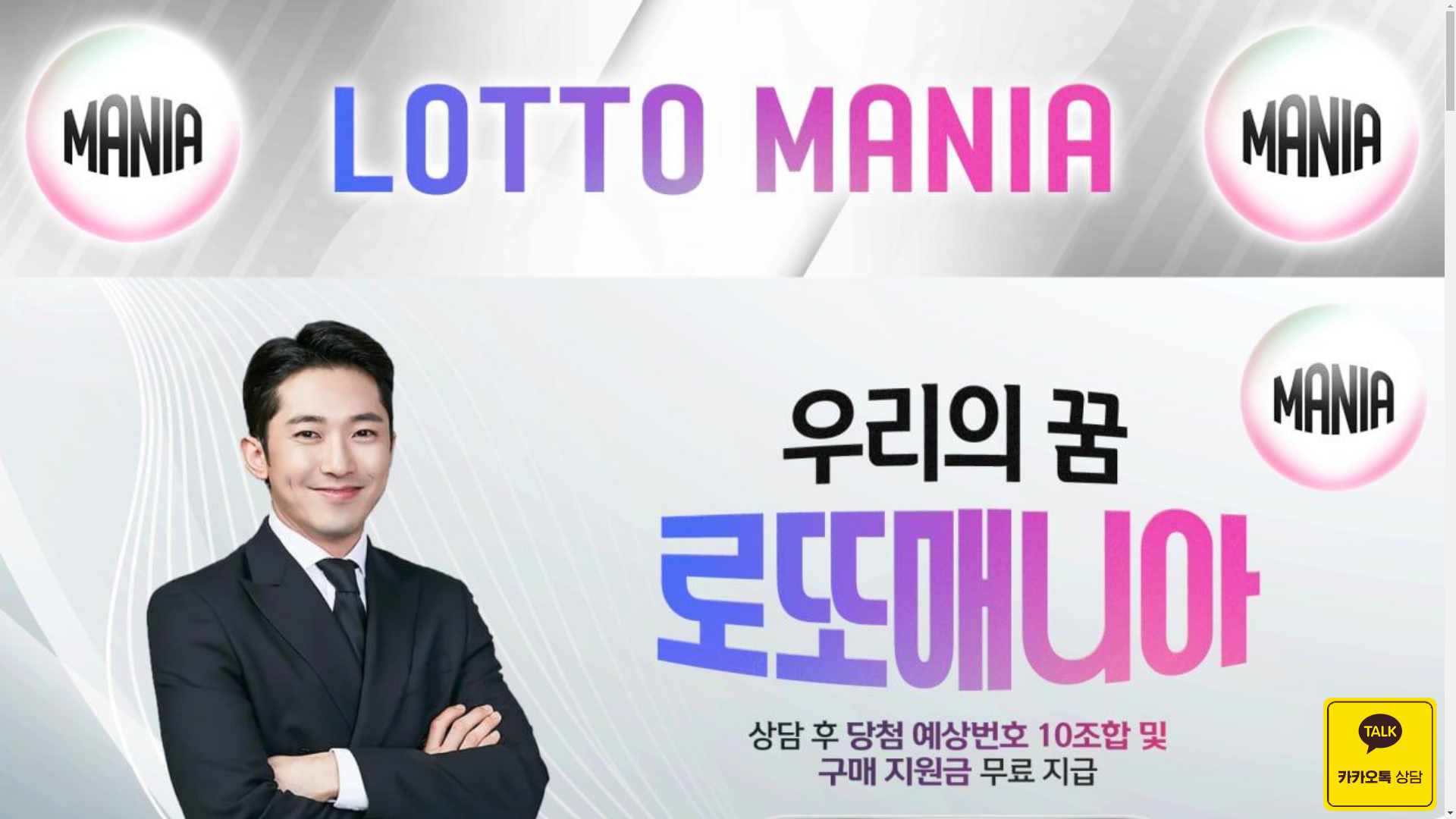 website screenshot of https://lottomania-choipro.com/
