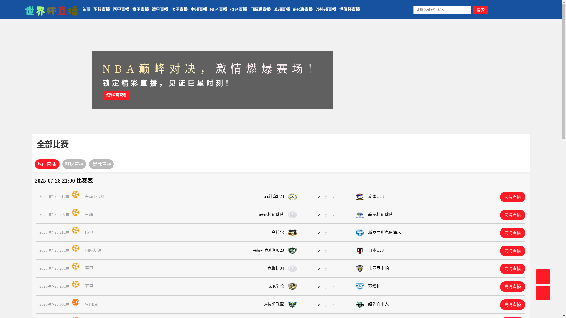 website screenshot of https://shijiebeilive-qq.com/
