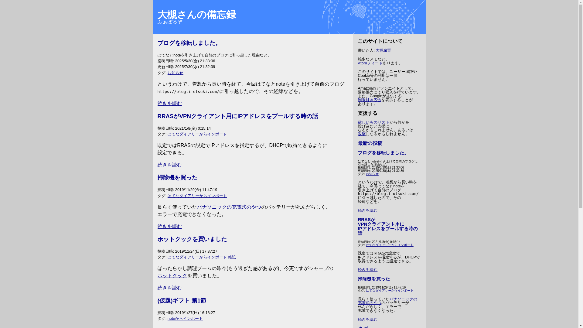 website screenshot of https://blog-i-otsuki-com.pages.dev/