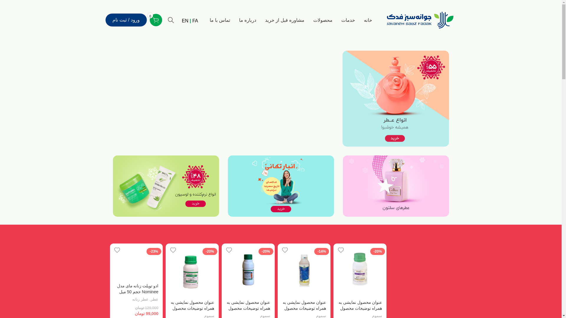 website screenshot of https://javanehsabzefadak.com/