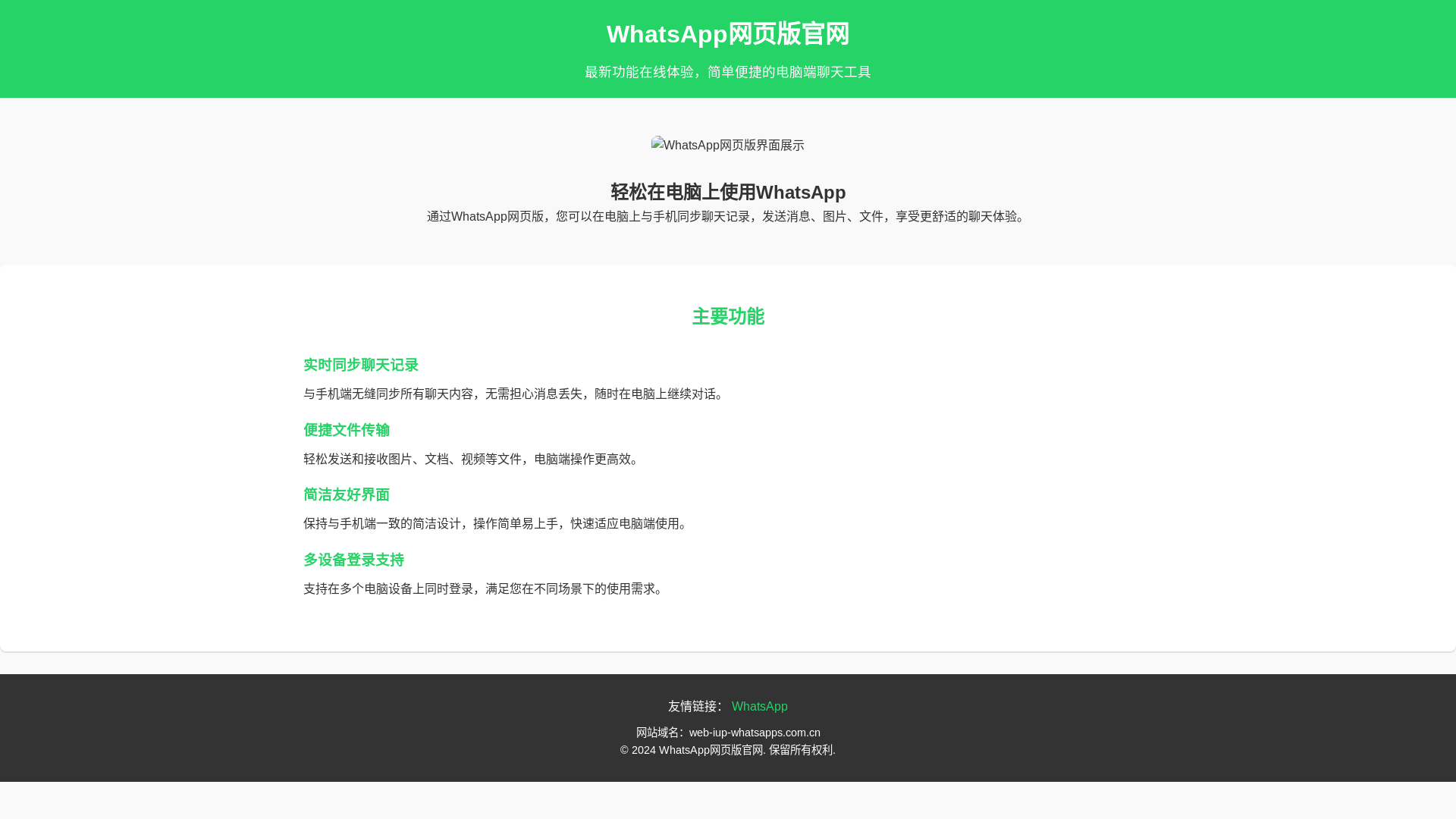 website screenshot of https://web-iup-whatsapps.com.cn/