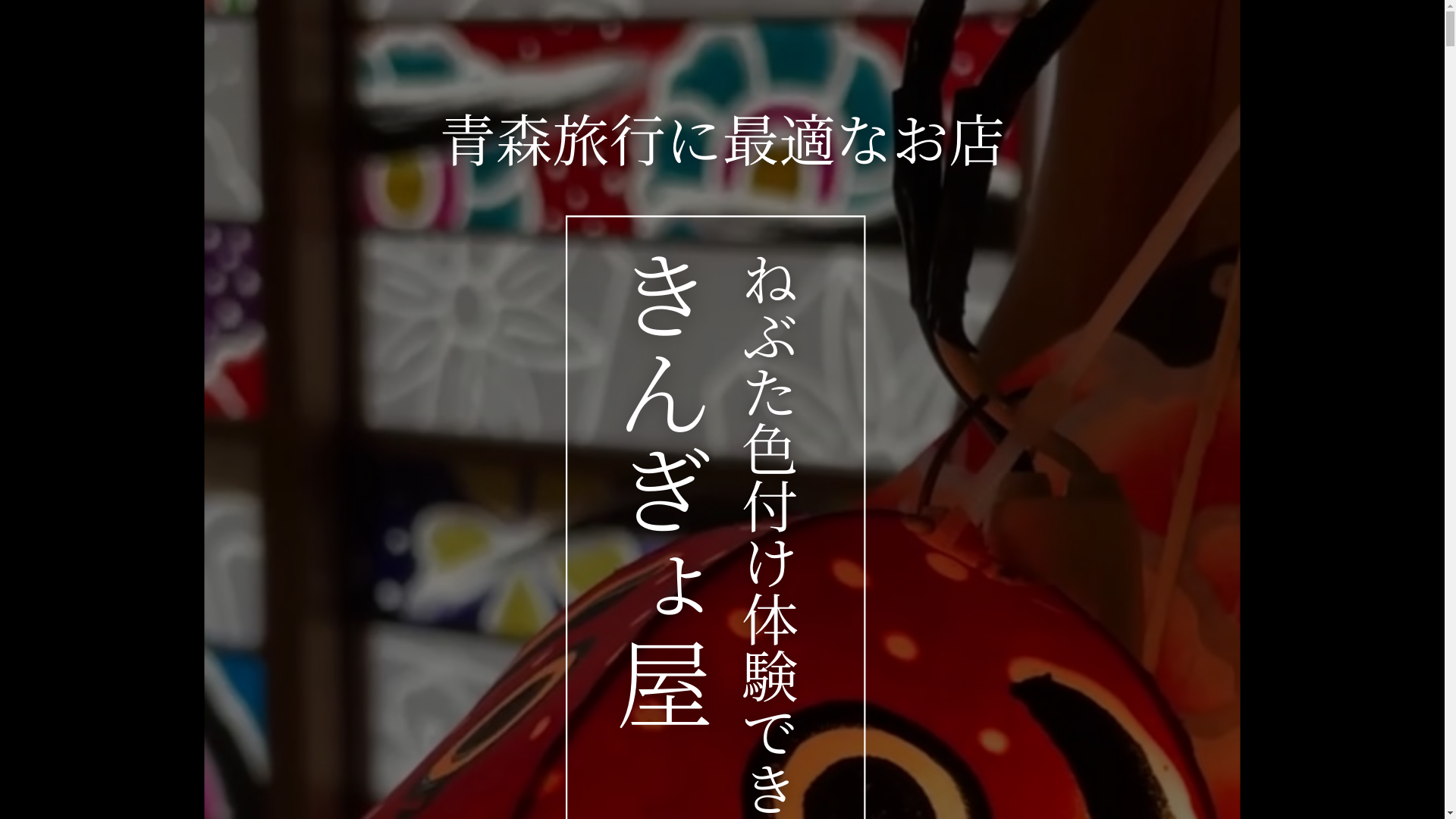 website screenshot of https://nebutakingyoya.com/
