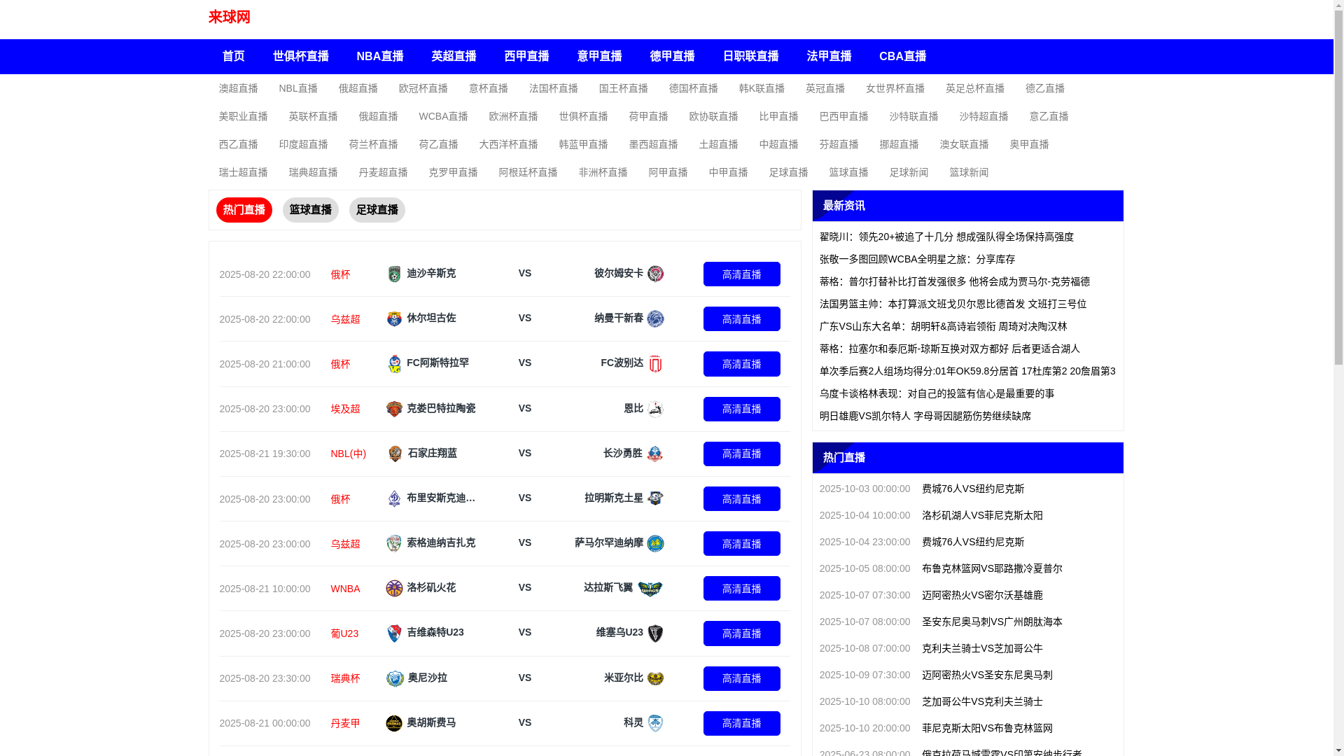 website screenshot of https://wd9-laiqiuwang.com/