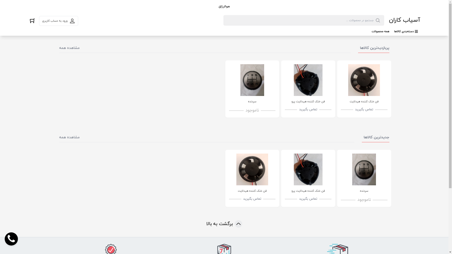 website screenshot of https://gosteran.ir/