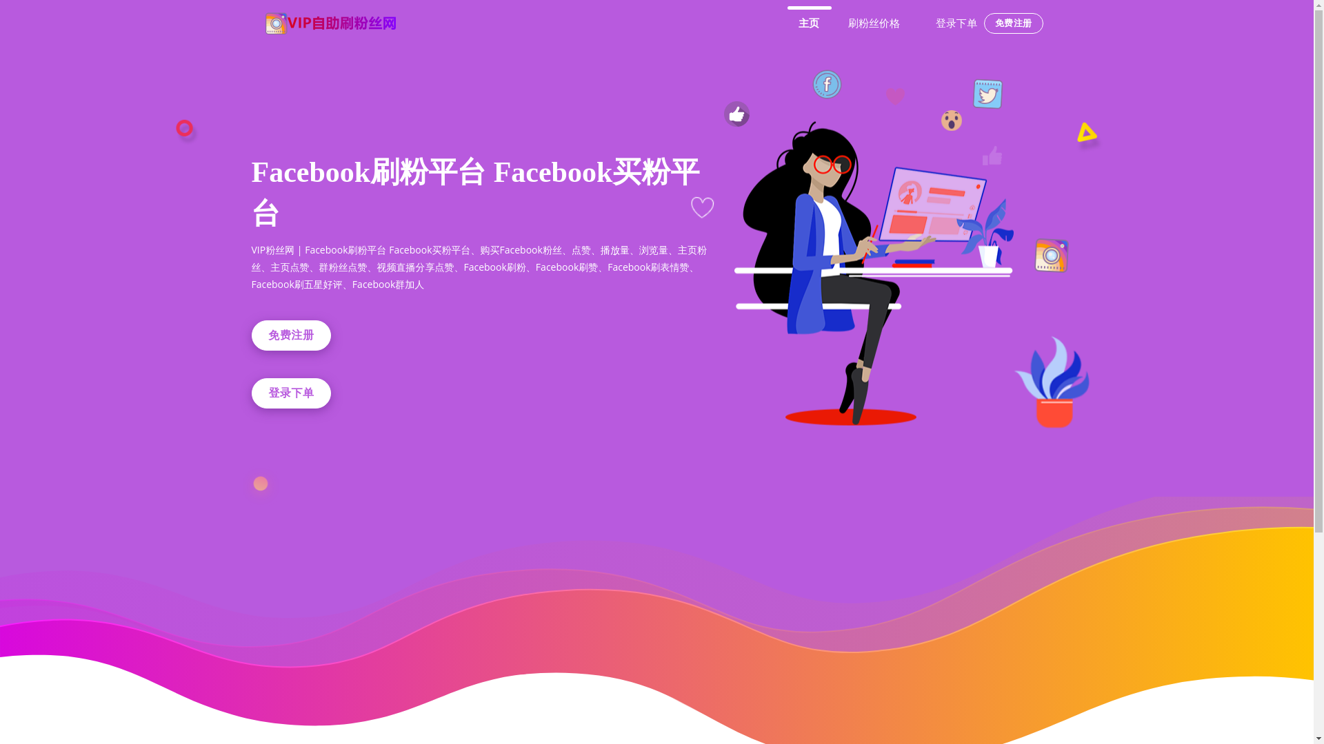 website screenshot of https://facebook.shuafensi.vip/
