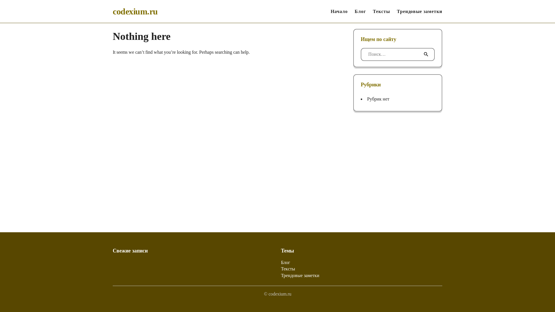 website screenshot of https://codexium.ru/
