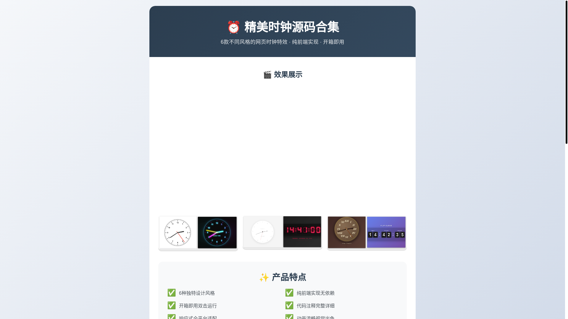 website screenshot of https://clock-ninthfeast.pages.dev/