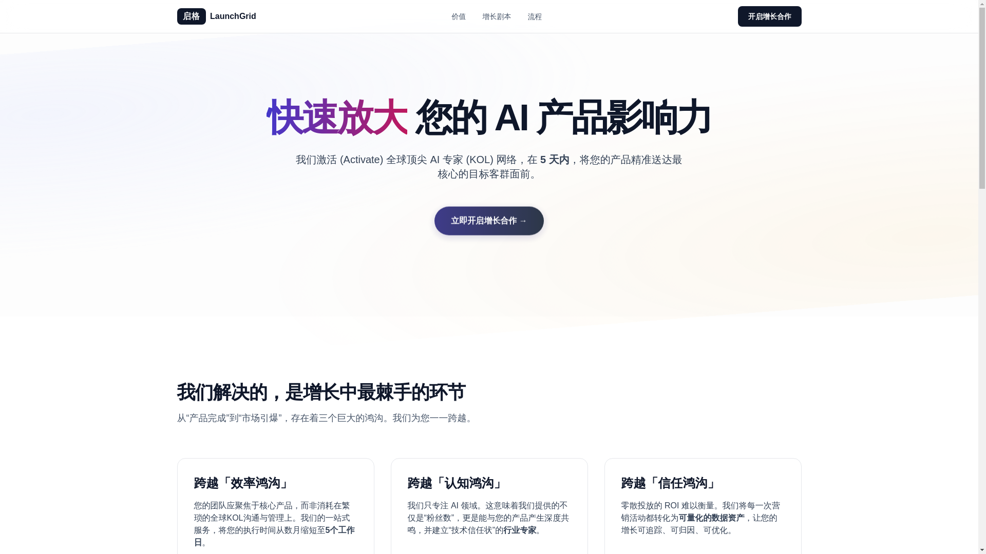 website screenshot of https://launchgrid.pages.dev/
