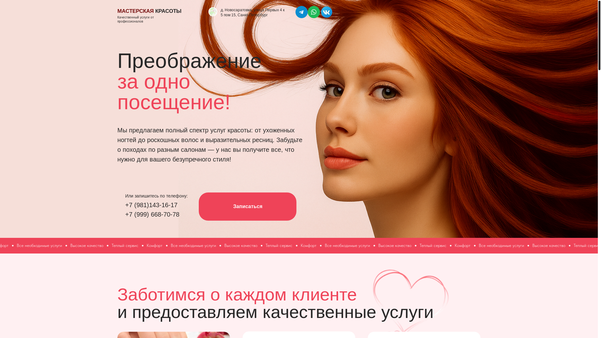 website screenshot of https://masterskayakras0ti.ru/